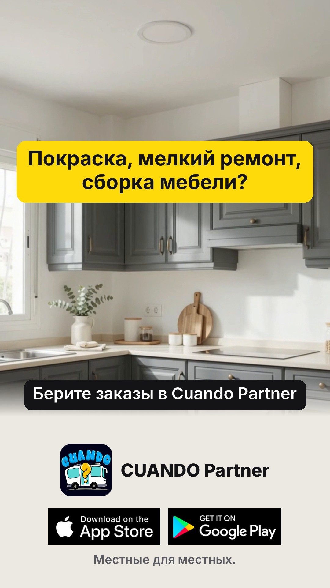 Мастер на все руки в Торревьехе?