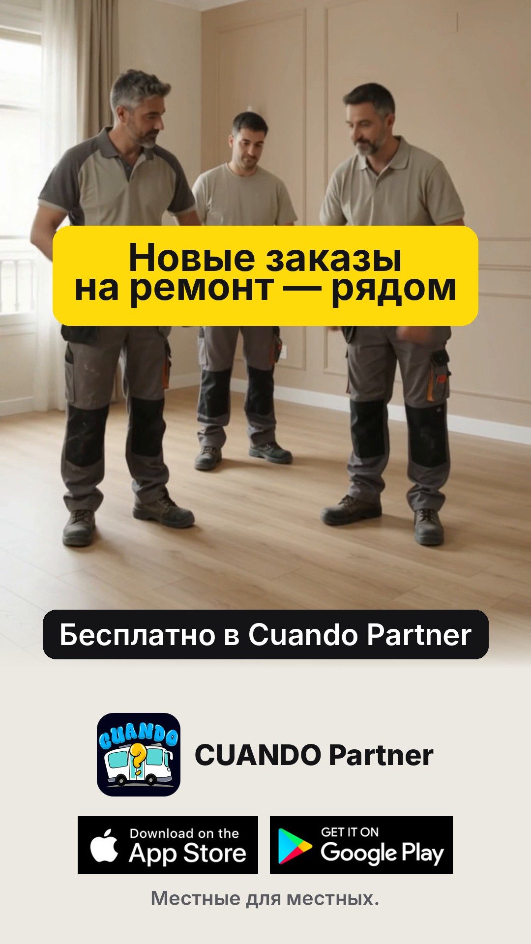 Делаете ремонт в Торревьехе?
