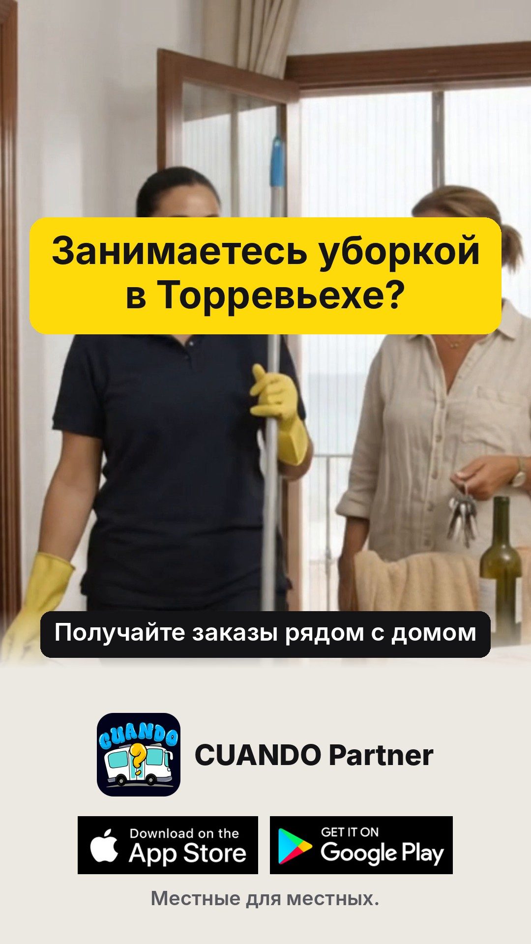 Занимаетесь уборкой в Торревьехе?