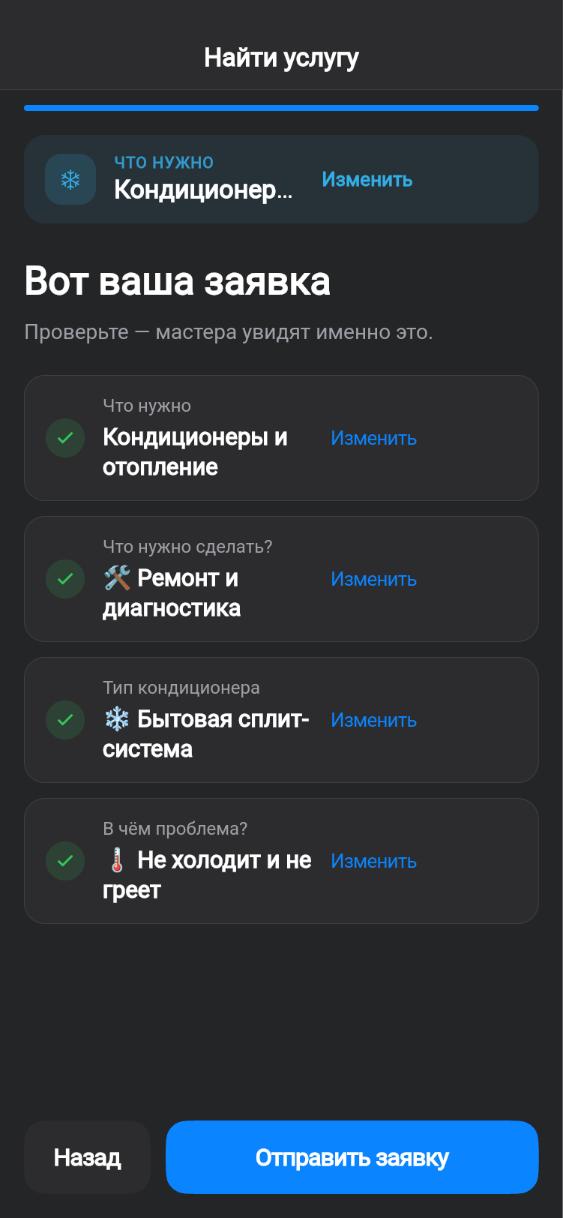Экран приложения CUANDO: Проверка заявки