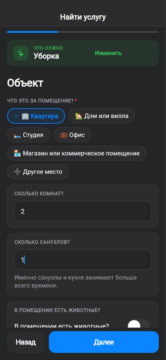 Экран приложения CUANDO: Комнаты, санузлы и животные