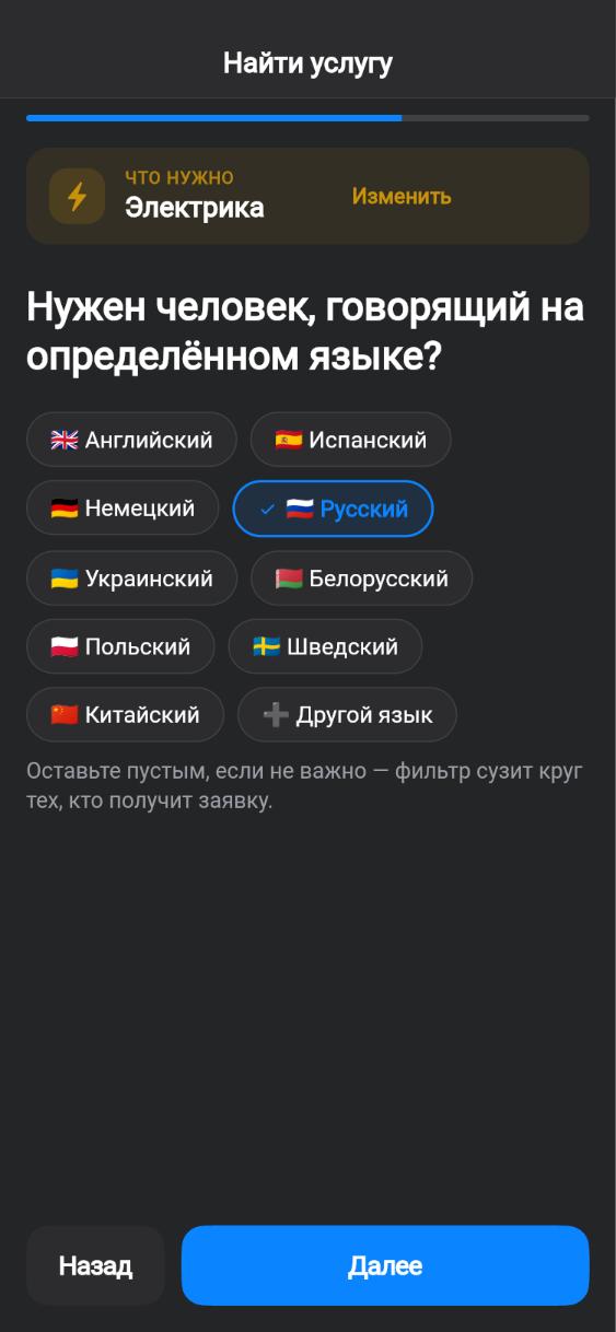 Экран приложения CUANDO: Язык общения