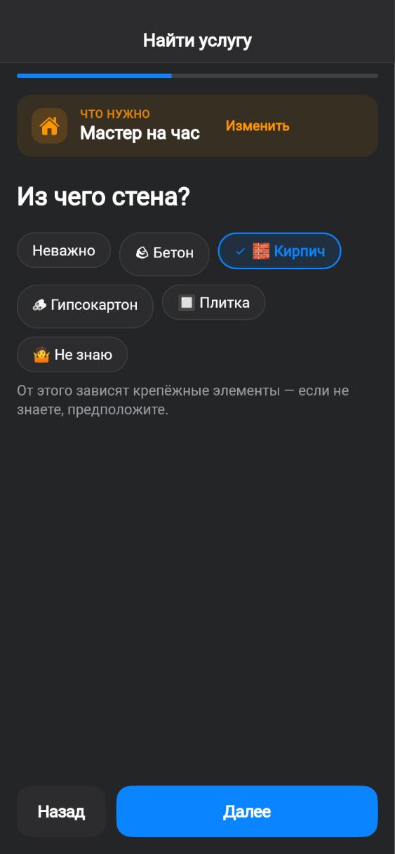 Экран приложения CUANDO: Из чего стена