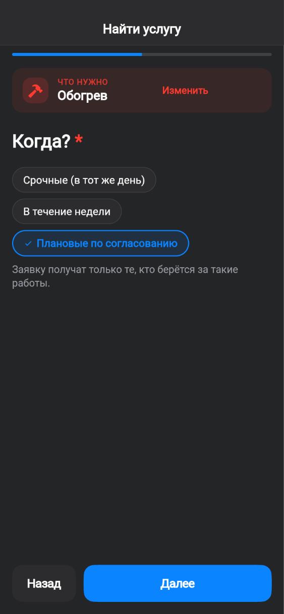 Экран приложения CUANDO: Когда