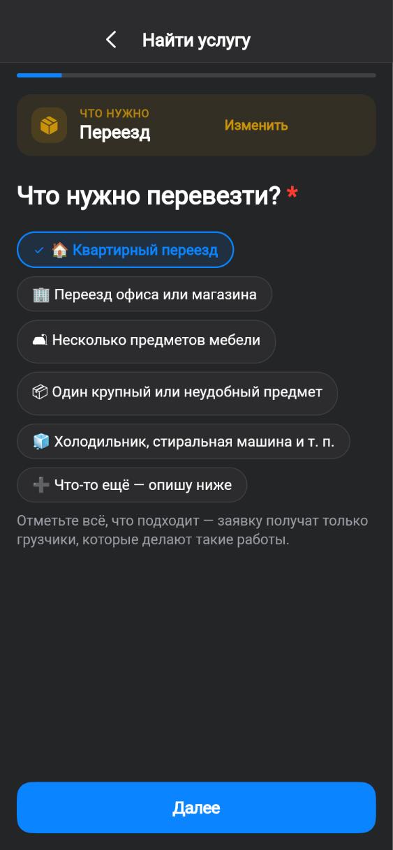 Экран приложения CUANDO: Что нужно перевезти