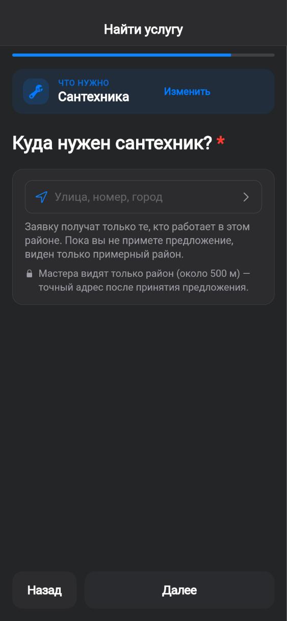Экран приложения CUANDO: Адрес: видно только район