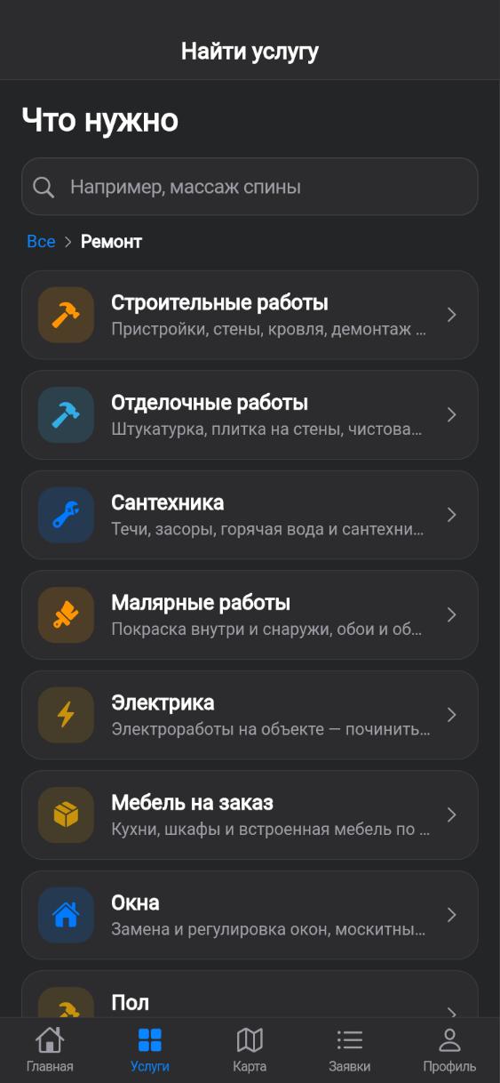 Экран приложения CUANDO: Раздел «Ремонт»